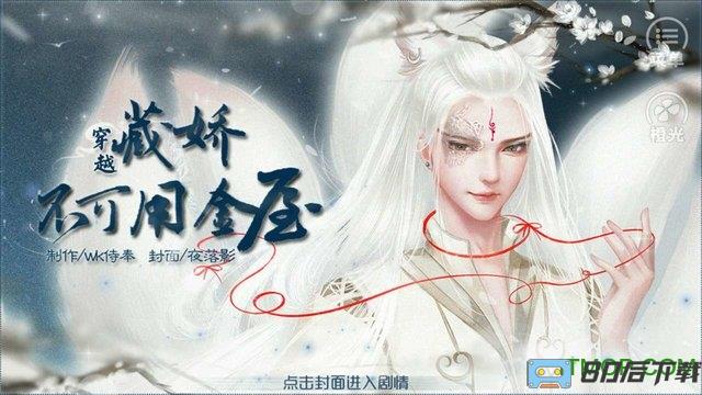 橙光游戏藏娇不可用金屋内购完整版