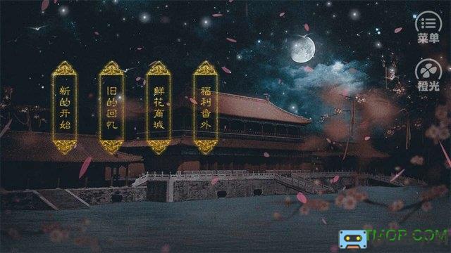橙光游戏藏娇不可用金屋内购完整版