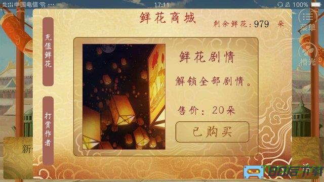 橙光游戏帝君成内购版