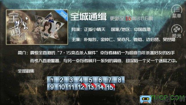 橙光游戏全城通缉内购完整版