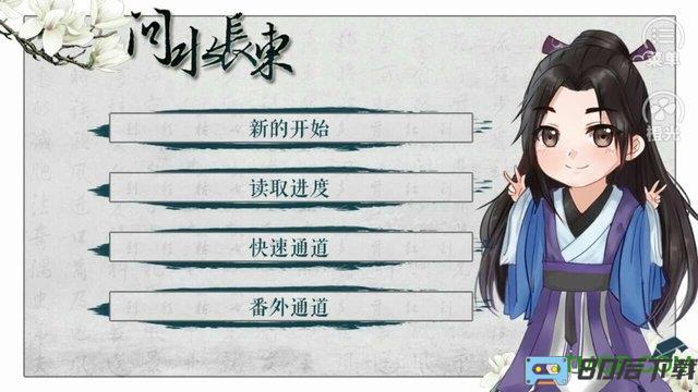 橙光游戏问水长东内购完整版