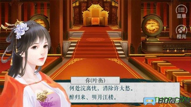 橙光游戏问水长东内购完整版