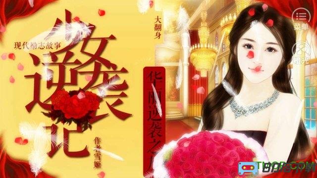 少女逆袭记破解版