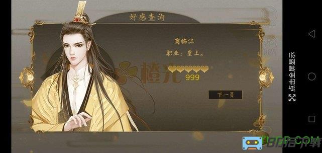 橙光游戏皇妃威武无限鲜花版
