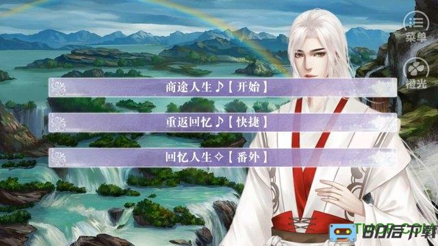 橙光游戏商途内购完整版
