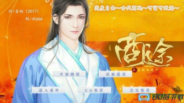 橙光游戏商途内购完整版