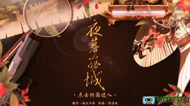 橙光游戏夜幕孤城内购完整版