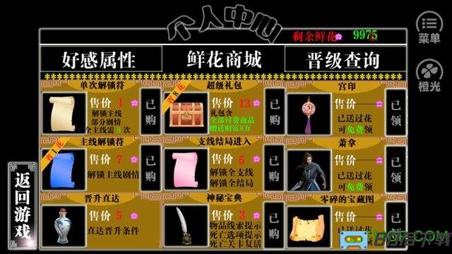 后宫三千橙光下载破解版