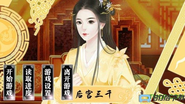 橙光游戏后宫三千内购完整版