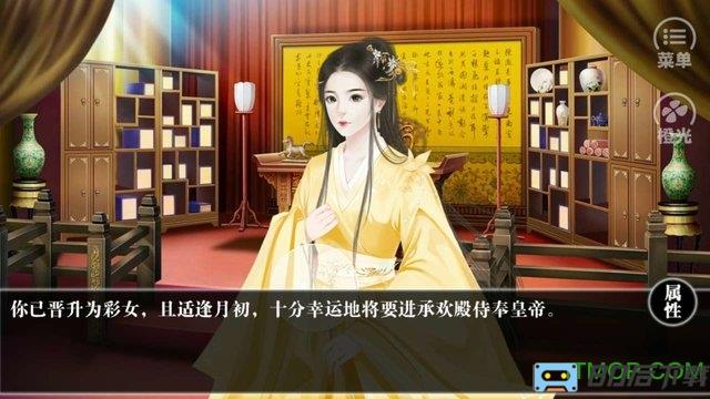 橙光游戏后宫三千内购完整版