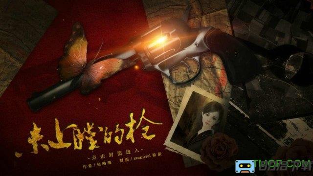 橙光游戏未上膛的枪内购完整版