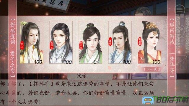 橙光游戏宫锁心内购完整版