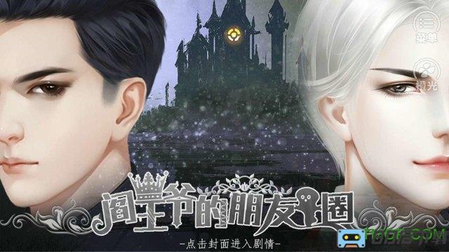 橙光游戏阎王爷的朋友圈内购完整版