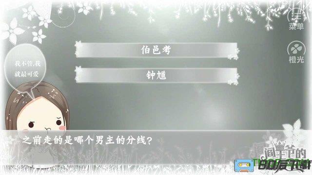橙光游戏阎王爷的朋友圈内购完整版