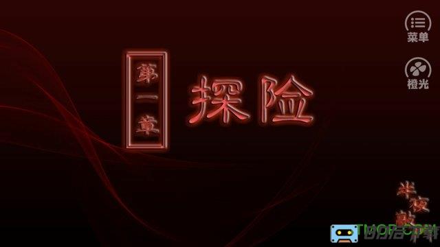 半夜敲门橙光破解版
