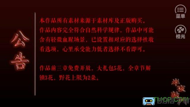 橙光游戏半夜敲门内购完整版