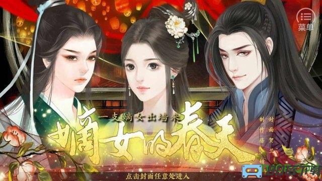 橙光游戏嫡女的春天内购完整版