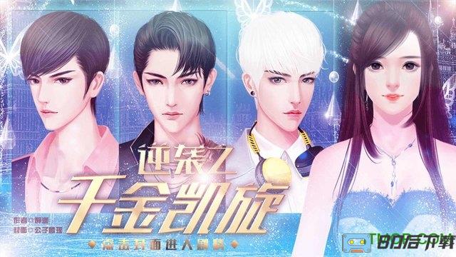 橙光游戏逆袭之千金凯旋破解版