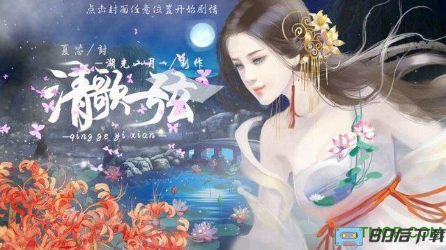 女尊清歌一弦内购完整版
