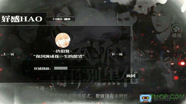 橙光反派请你别黑化