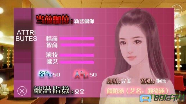 娱乐圈之我要成名游戏内购完整版
