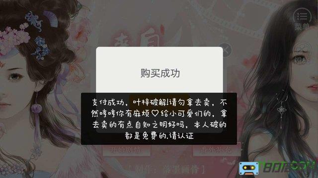 橙光游戏来自古代的你无限鲜花