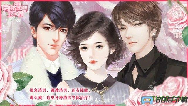 橙光游戏专治渣男工作室内购完整版