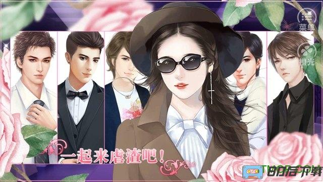 橙光游戏专治渣男工作室内购完整版