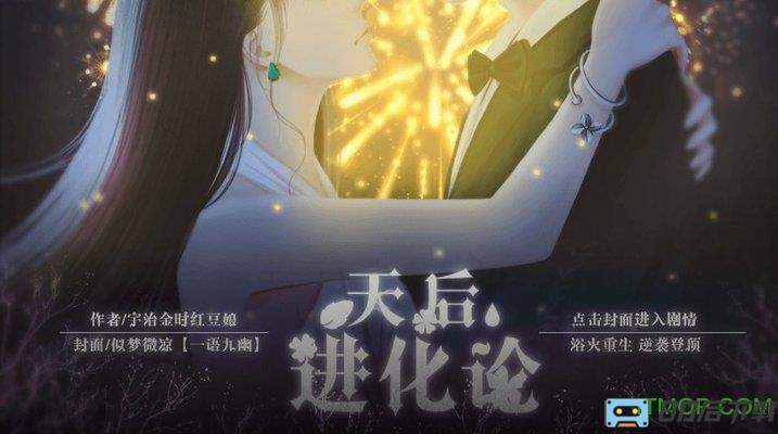 橙光游戏重生天后进化论内购完整版