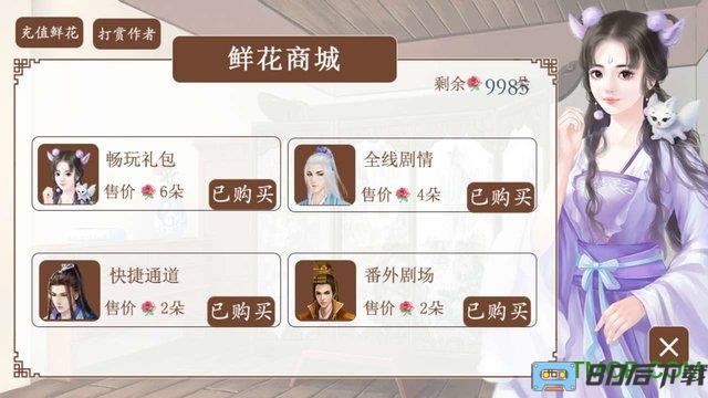橙光游戏狐妖之祸乱朝纲内购完整版