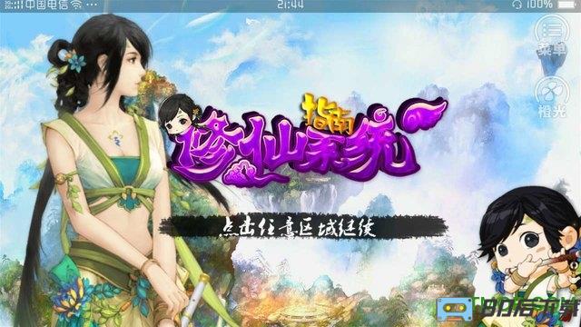 修仙系统指南破解版