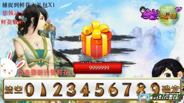 修仙系统指南无限鲜花版