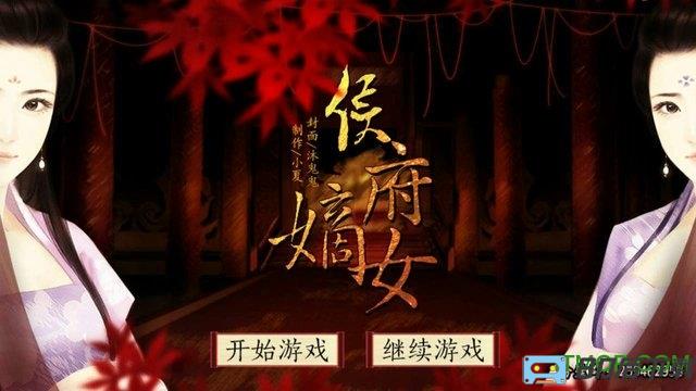 侯府嫡女内购完整版