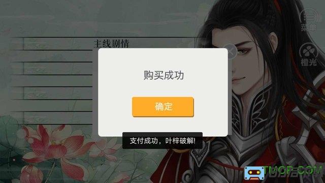橙光游戏业火焚身破解版