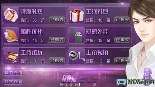 橙光游戏网游逆袭之全职男神内购完整版