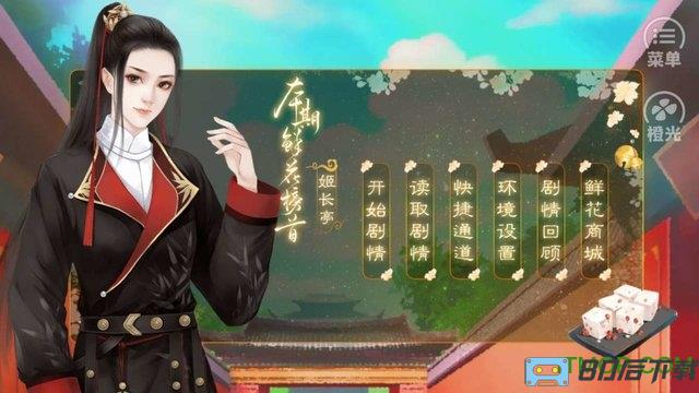 橙光游戏满朝文武爱上我