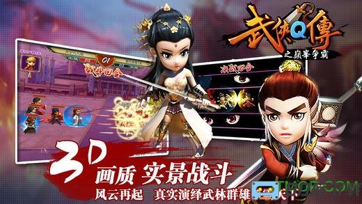武侠q传单机断网版