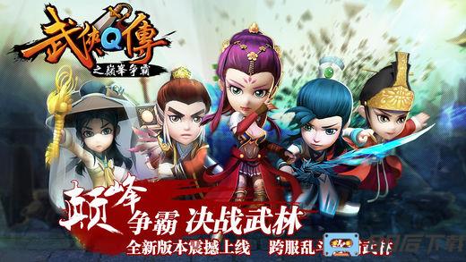 武侠q传单机断网版