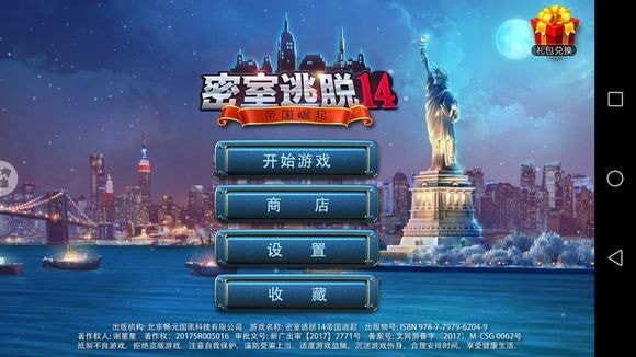 密室逃脱14帝国崛起攻略，全关卡图文攻略汇总[多图]图片1