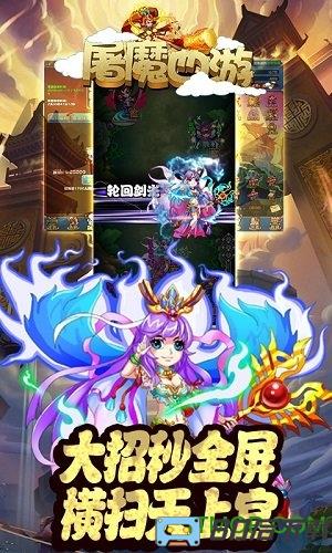 屠魔西游最新版