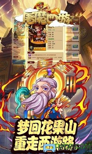 屠魔西游手游版
