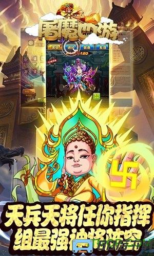 屠魔西游手游版