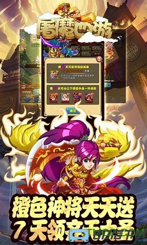 屠魔西游手游版