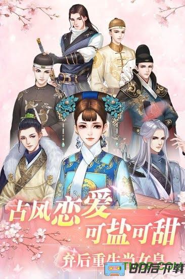 花之舞宫斗游戏