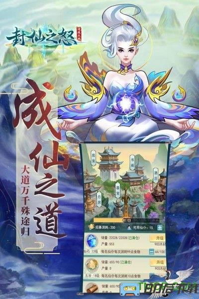 封仙之怒九游版
