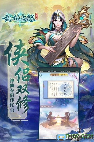 封仙之怒九游版