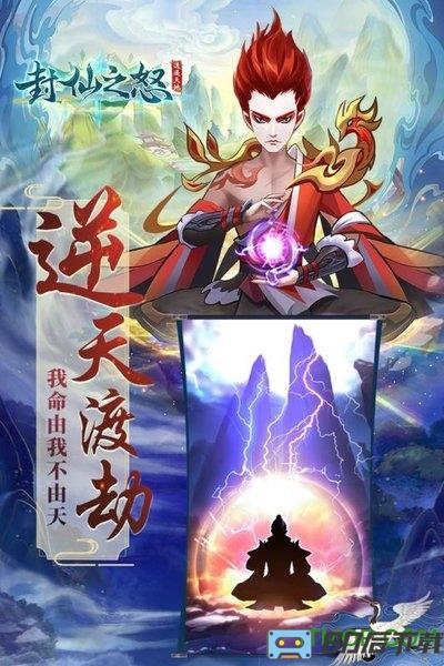 封仙之怒九游版
