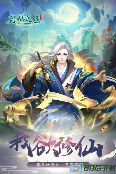 封仙之怒九游版