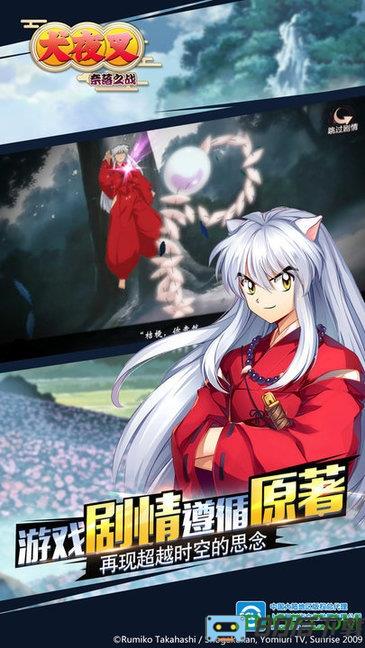 犬夜叉奈落之战腾讯版