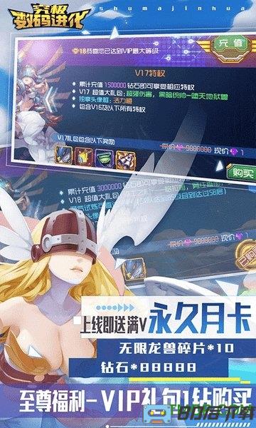 究极数码进化送充值版下载
